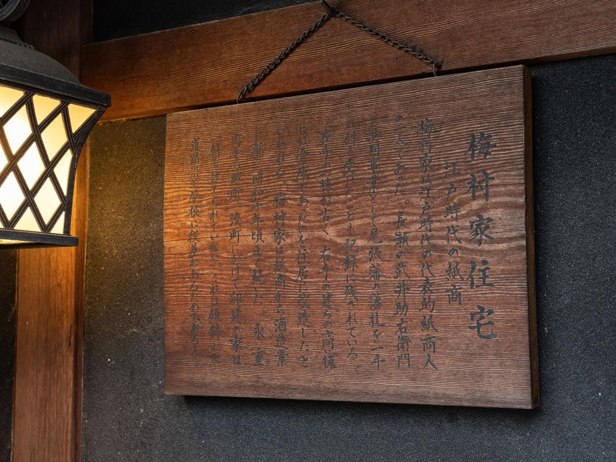 Machiya Hotel Oyado Baison Mino Luaran gambar